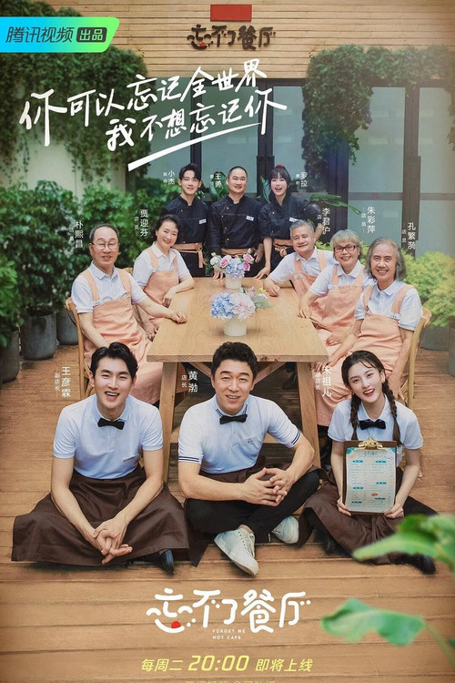 Forget Me Not Café poster