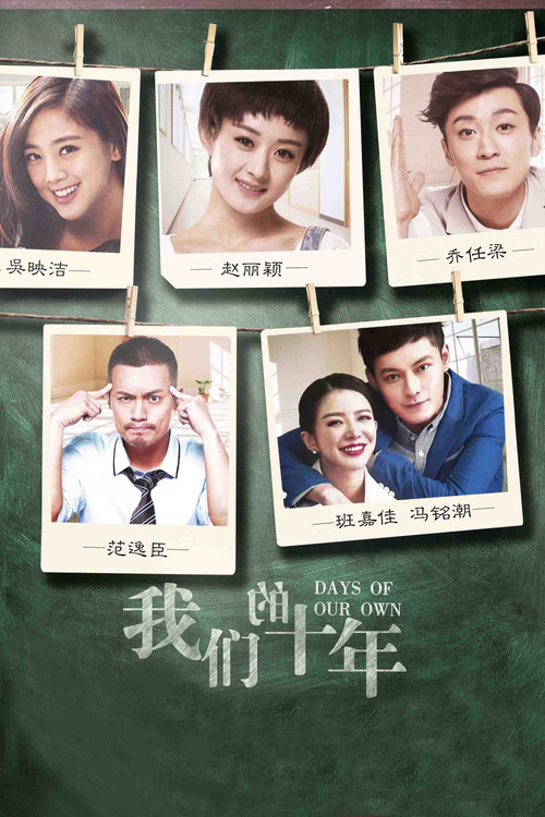 Movie poster for Days of Our Own (2016)