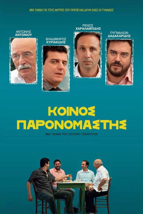 Movie poster for Common Denominator (2014)