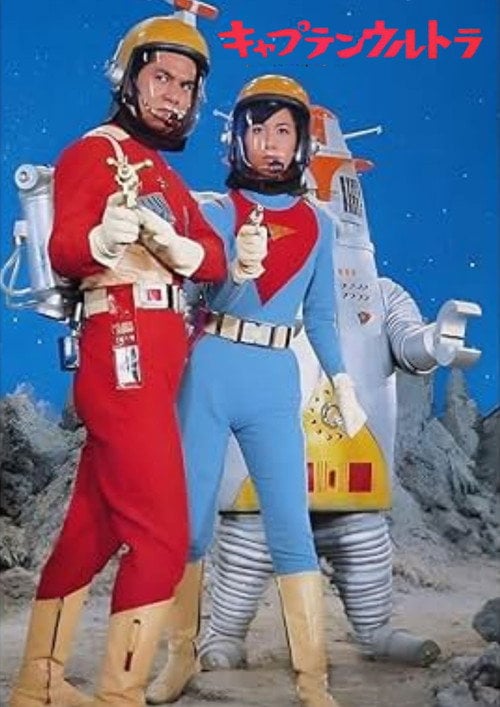 Movie poster for Captain Ultra: The Movie (1967)