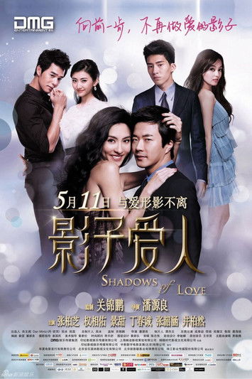 Movie poster for Shadows of Love (2012)