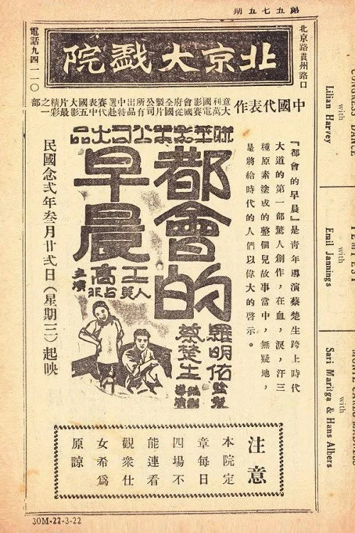 Movie poster for Early Morning in the Big City (1933)