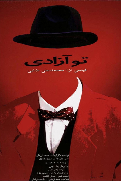 Movie poster for You Are Free (2001)