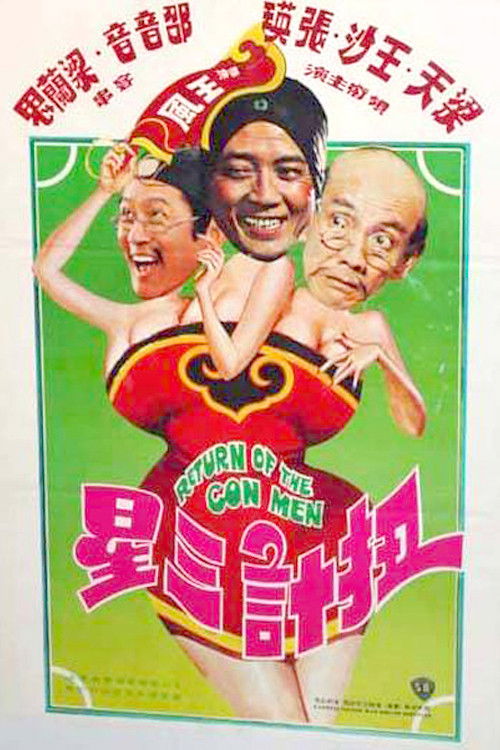 Movie poster for Return of the Con Men (1977)