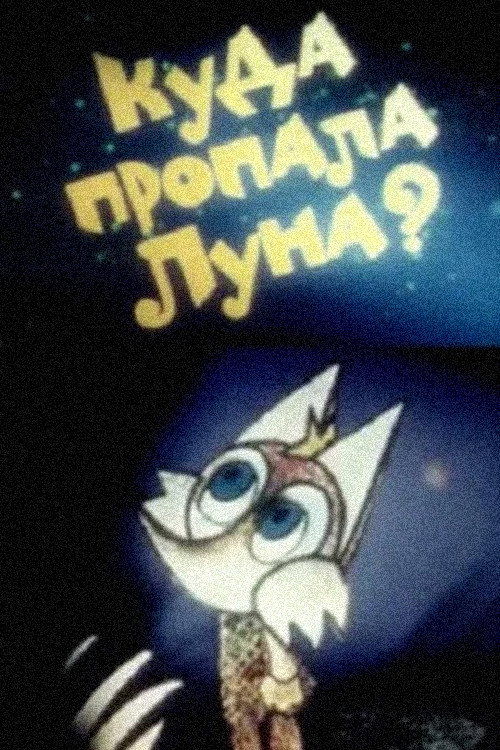 Movie poster for Where Did the Moon Go? (1982)