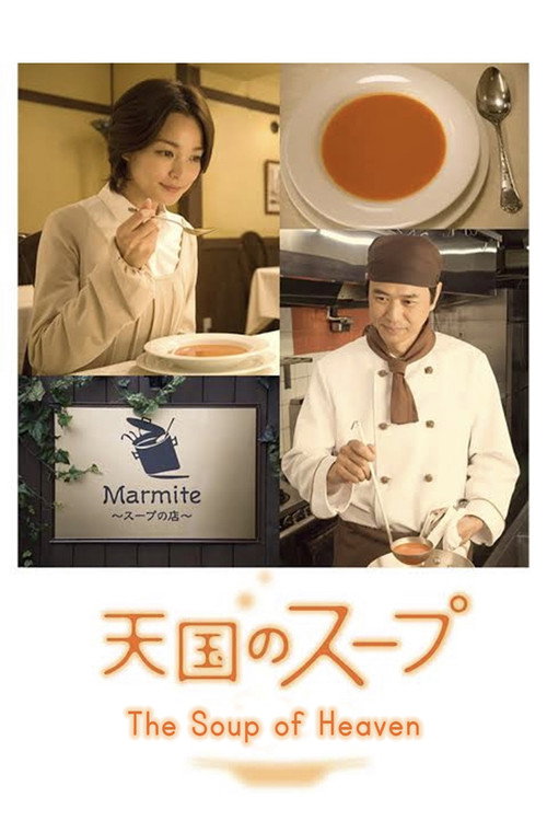 Movie poster for The Soup of Heaven (2008)