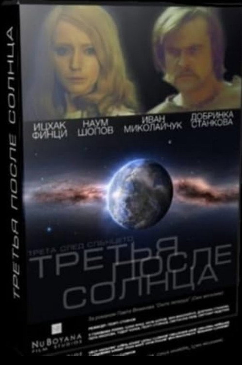Movie poster for Third Planet in the Solar System (1972)
