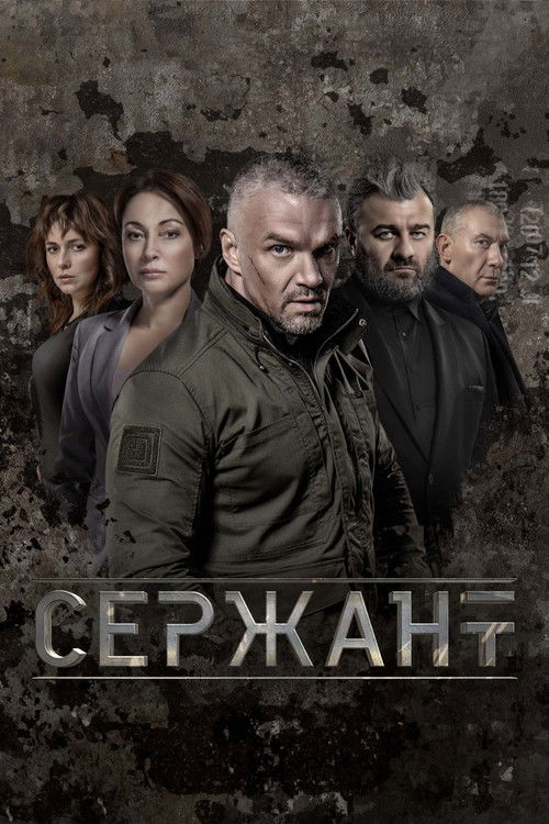 Сержант poster