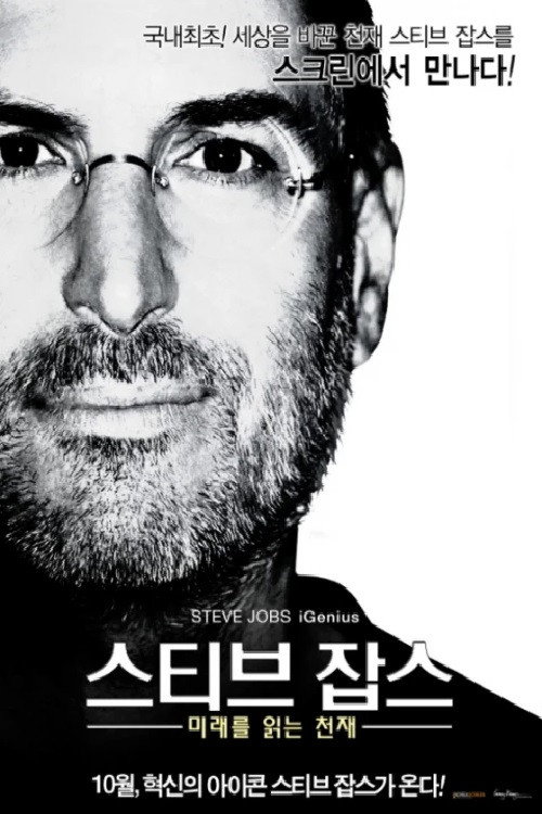 Movie poster for Steve Jobs: iGenius (2012)