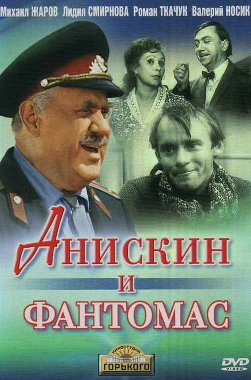 Анискин и Фантомас poster