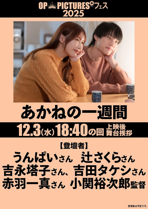 Movie poster for Mutchiri mibōjin abaka reta himegoto (2025)