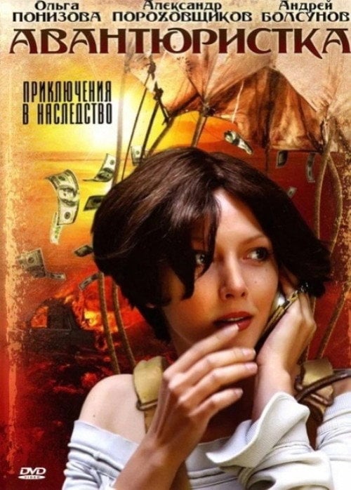Series poster for Авантюристка (2006)