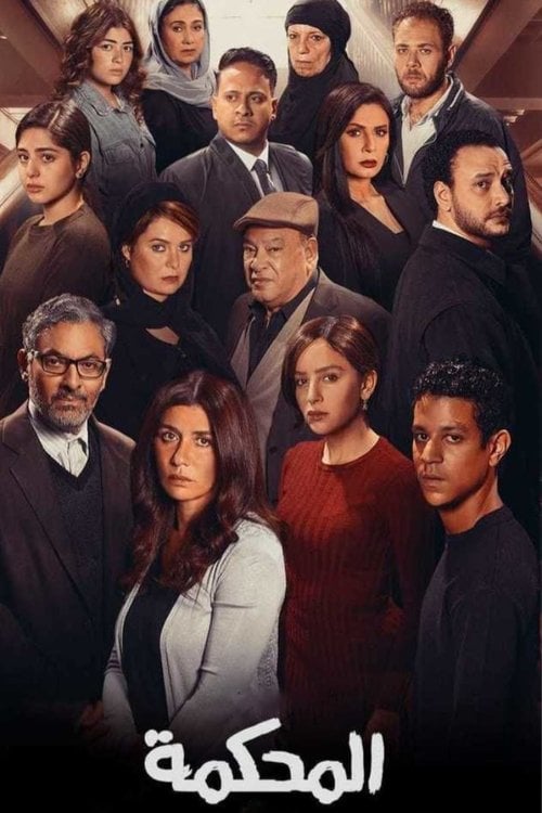 Movie poster for The Court (2021)