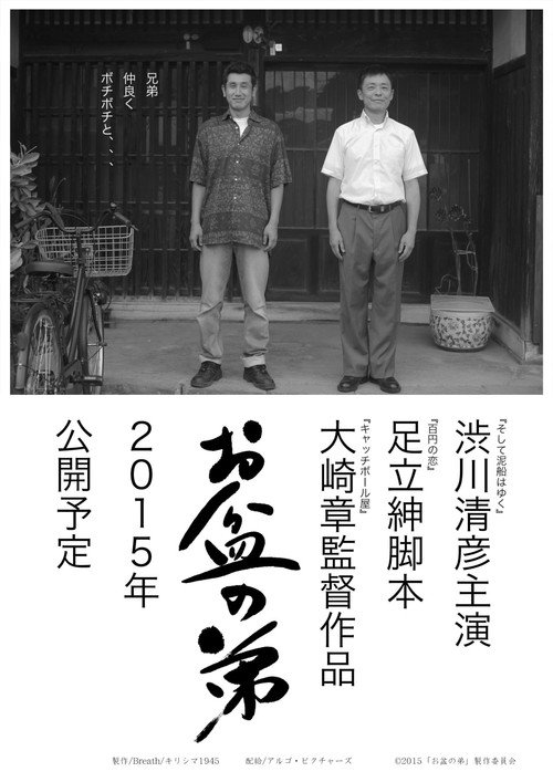 Movie poster for Obon Brothers (2015)