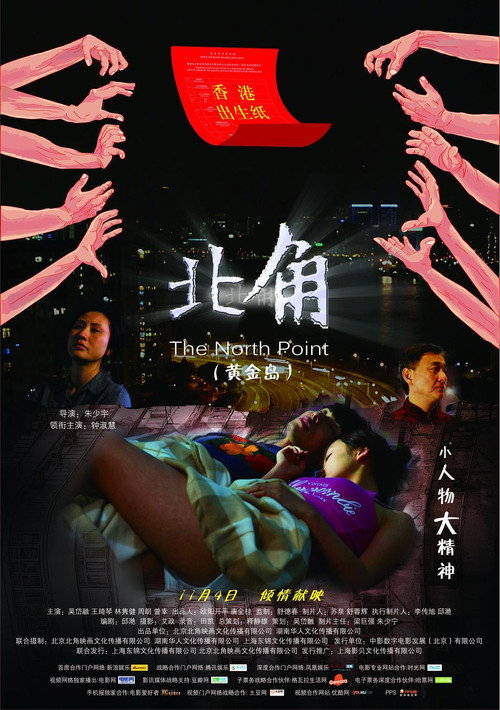 Movie poster for North point (2011)