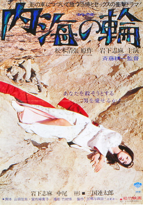 Movie poster for Shadow of Deception (1971)