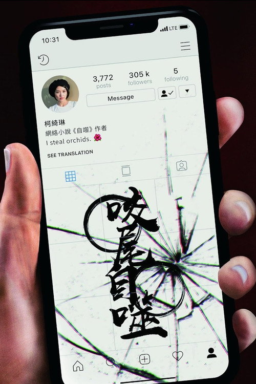 Movie poster for Ouroboros (2019)
