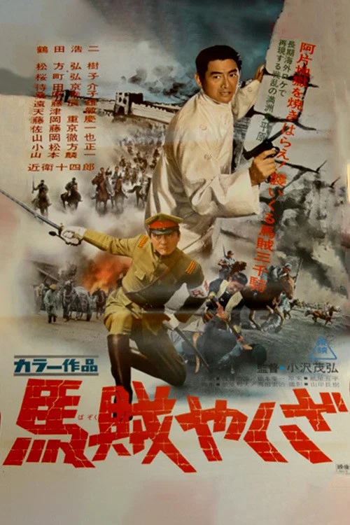 Movie poster for The Bandits (1968)