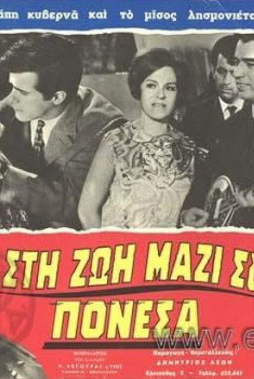 Movie poster for In Life with You, I Suffered (1968)