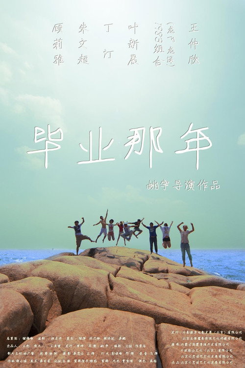 Movie poster for That Year School Ended (2012)