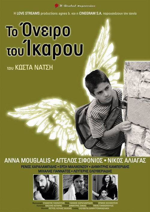Movie poster for Το όνειρο του Ίκαρου (2005)