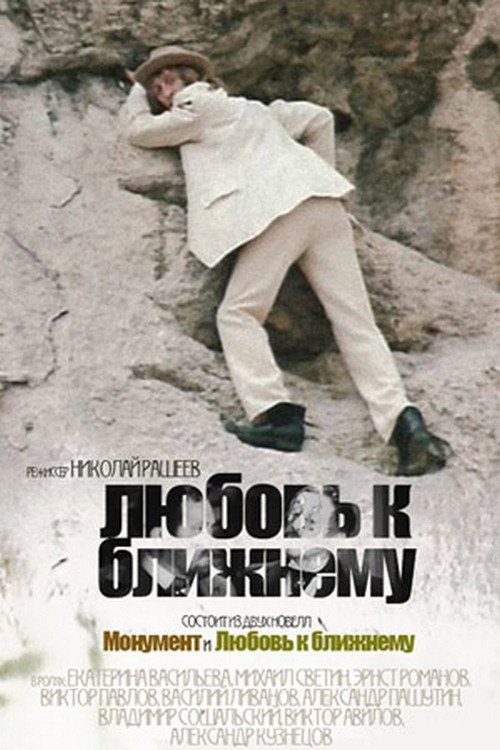 Movie poster for Love For Your Neighbor (1988)