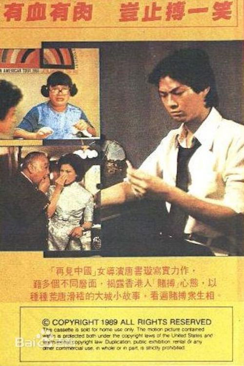 Movie poster for Sup Sap Bup Dap (1975)
