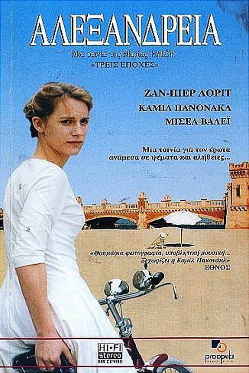 Movie poster for Alexandria (2001)