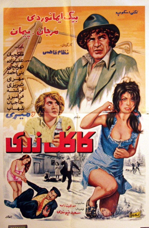 Movie poster for Kakol Zari (1972)