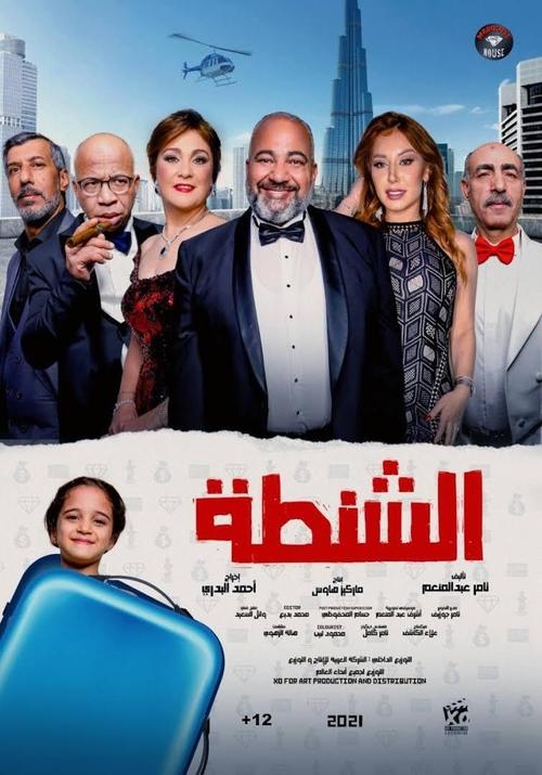 Movie poster for The Bag (2021)