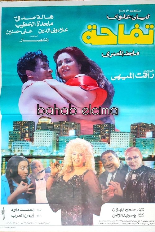 Movie poster for A Girl Called Apple (1997)