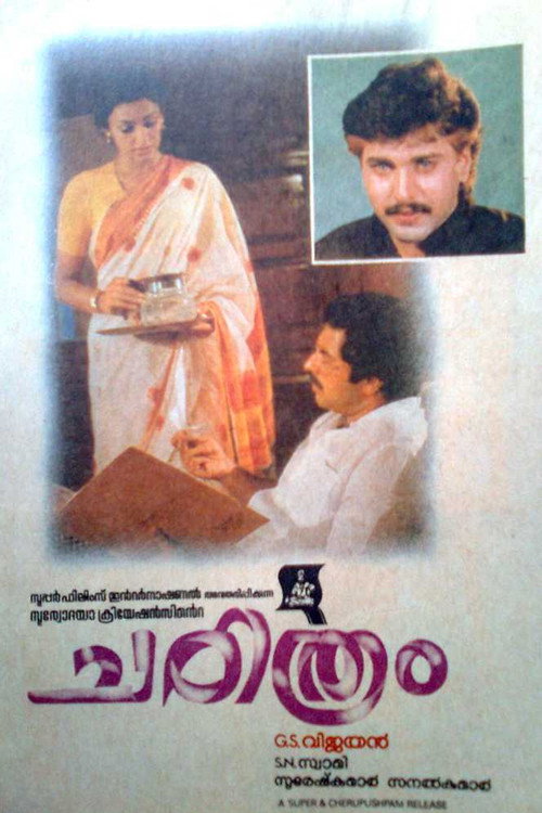 Movie poster for Charithram (1989)