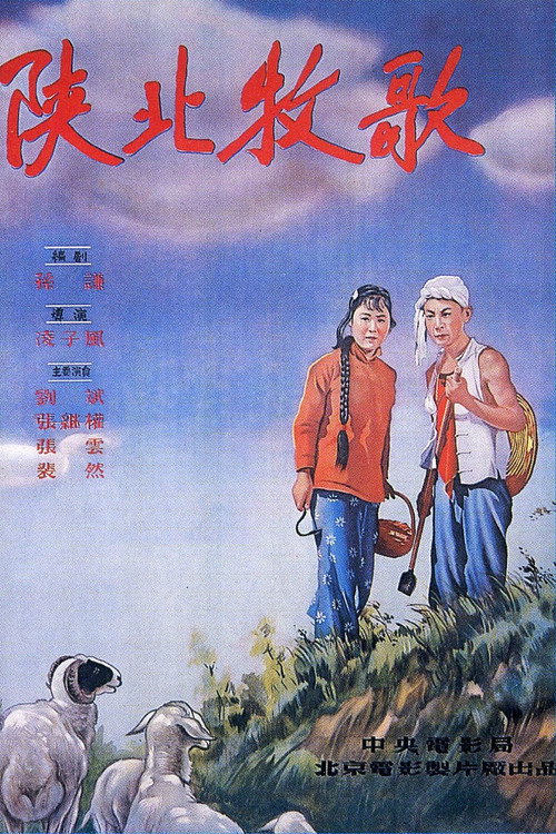 Movie poster for Northern Shaanxi Pastoral Song (1951)