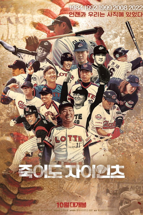Movie poster for Giants Even If We Die (2022)