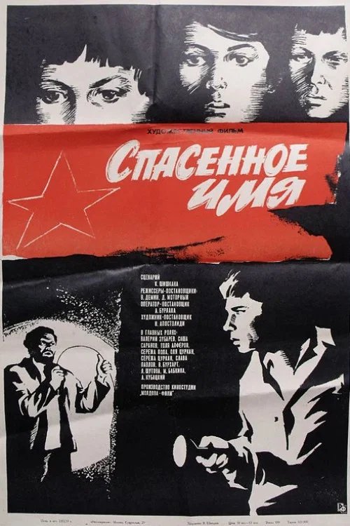 Movie poster for Saved Name (1973)