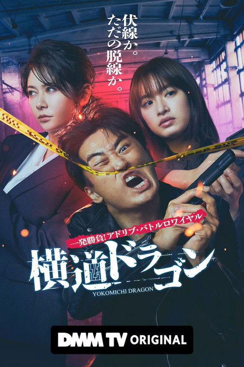 Yokomichi Dragon poster