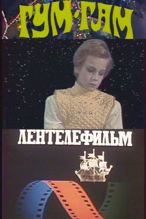 Movie poster for Gum-Gam (1985)