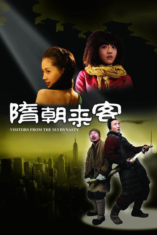 Movie poster for Visitors From the Sui Dynasty (2009)