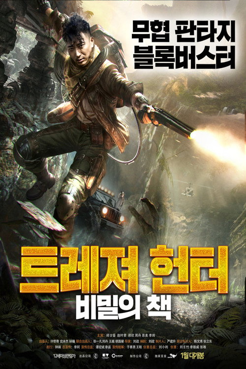 Movie poster for TOMB GUARDIANS II : THE SEA OF DEATH (2020)