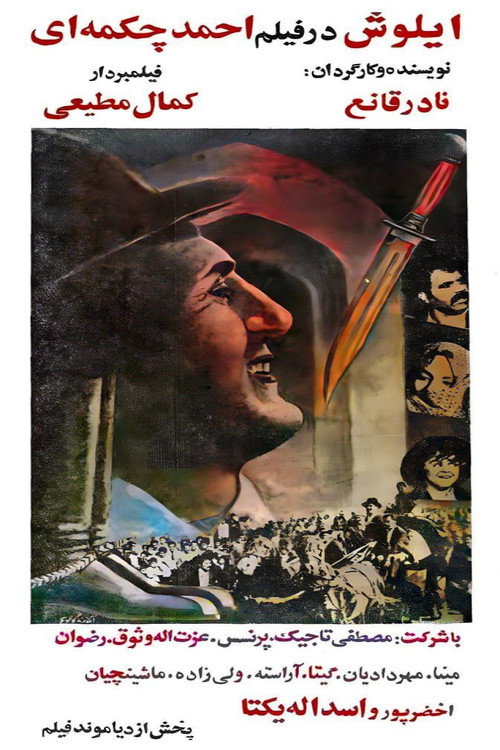 Movie poster for Ahmad chakmei (1971)
