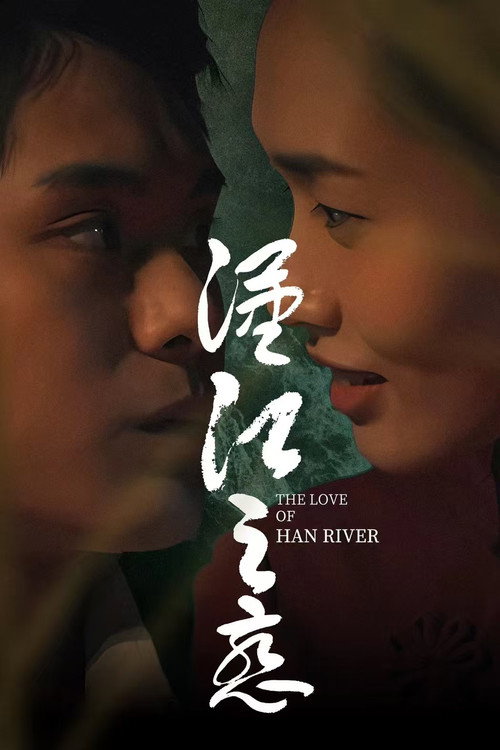 Movie poster for The Love of Han River (2025)