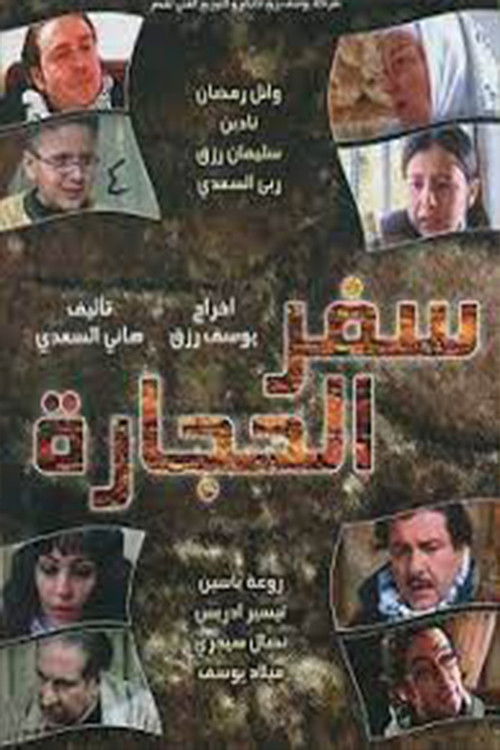 Safar alhijara poster