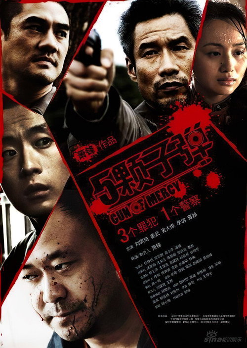 Movie poster for Gun of Mercy (2008)