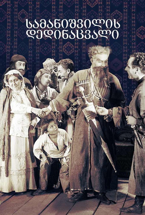 Movie poster for Samanishvili's Stepmother (1926)