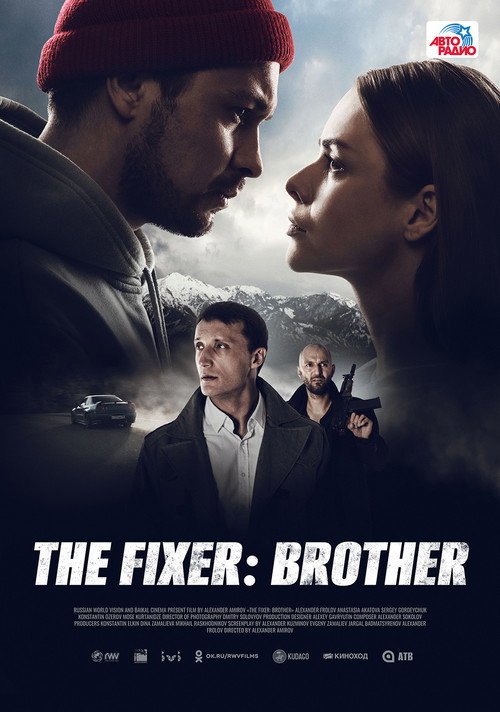 Movie poster for The Fixer: Brother (2022)