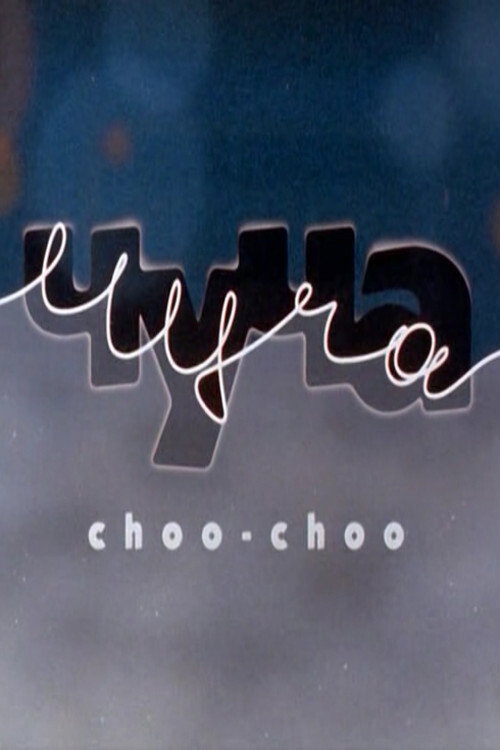 Movie poster for Choo-Choo (1997)