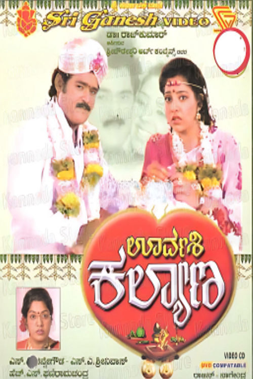Movie poster for Urvashi Kalyana (1993)