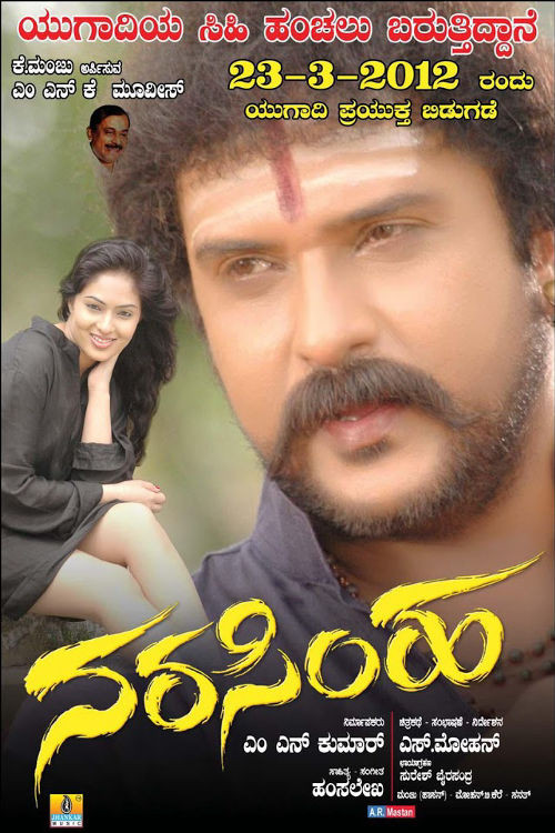 Movie poster for Narasimha (2012)