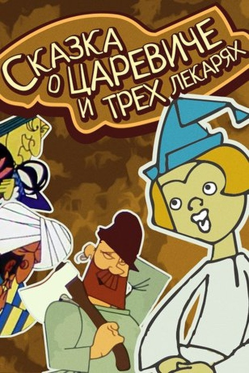 Movie poster for The Tale of the Tsarevich and the Three Healers (1965)