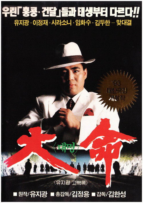 Movie poster for The Great Summon (1993)